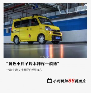 ​一款有趣又实用的“老婆车”：铃木浪迪