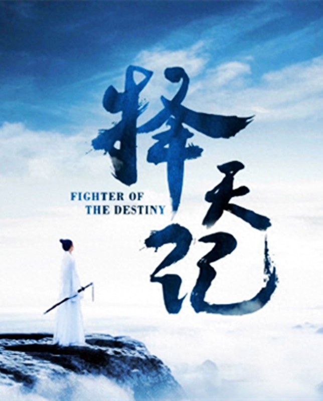 鹿晗首部古装剧《择天记》新剧照,娜扎、吴倩为他成情敌