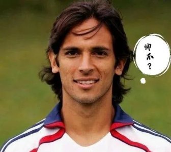 ​圣克鲁斯，世界足坛第一帅，颜值天花板