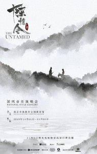 ​《陈情令》南京演唱会来啦！肖战、王一博、周深，你要去看谁？