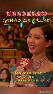 ​刘诗诗辟谣离婚！公司发函称网传离婚消息不实，为吴奇隆出头