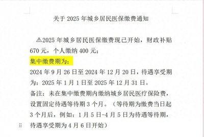 ​西安居民医保缴费指南