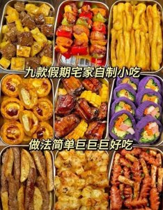 ​懒人必备！9款简单自制小吃，轻松做出假期宅家美味，90后必学！