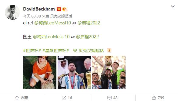梅西夺冠体坛祝贺(梅西夺冠后首发文)(4)
