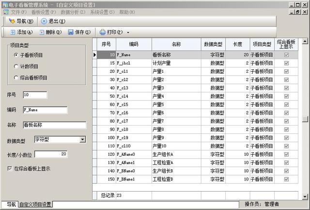 生产看板管理系统（生产电子看板管理系统）(12)