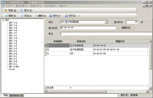 生产看板管理系统（生产电子看板管理系统）(8)