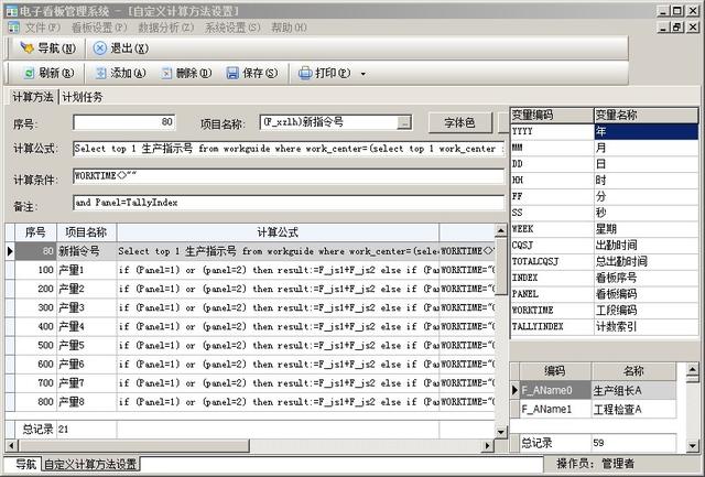 生产看板管理系统（生产电子看板管理系统）(13)