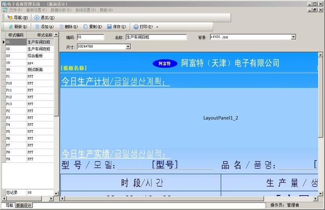 生产看板管理系统（生产电子看板管理系统）(9)