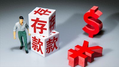 ​家有闲钱存在哪里利息最高，算下账就知道，别再盲目的存了