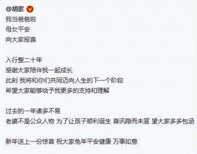 ​胡歌官宣生女，林依晨高情商避坑，当得起“初代甜妹”岂是一般人