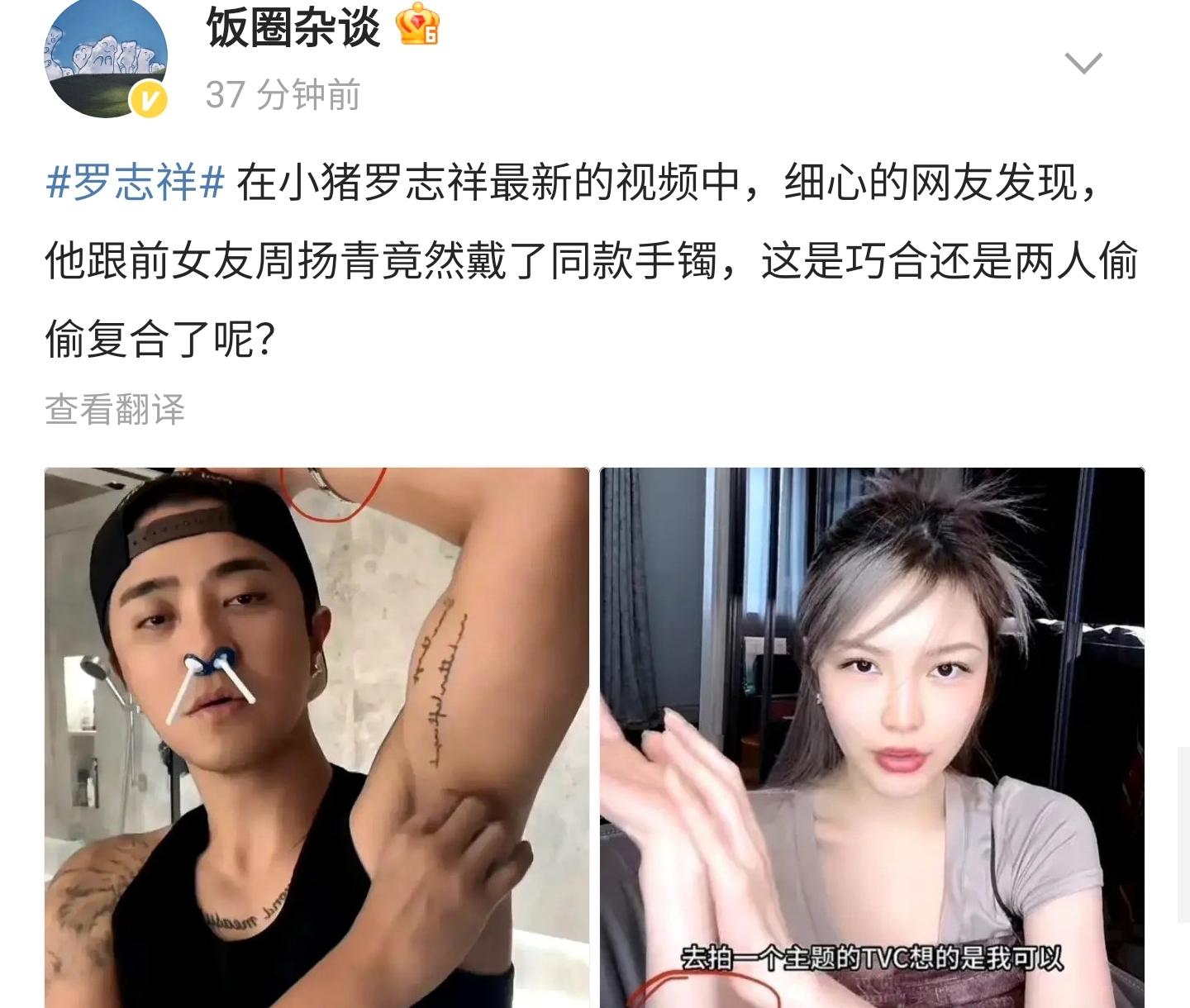 曝罗志祥和周扬青疑复合，男方刮腋毛上热搜，意外暴露女方同款手镯