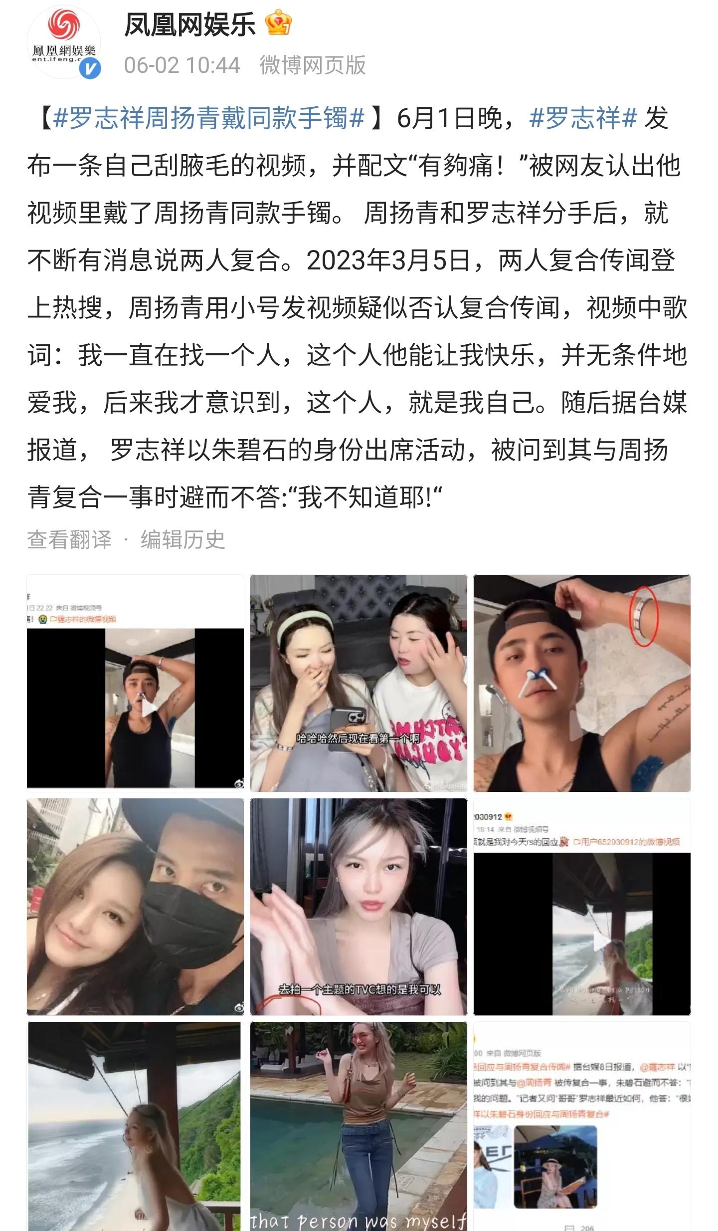 曝罗志祥和周扬青疑复合，男方刮腋毛上热搜，意外暴露女方同款手镯