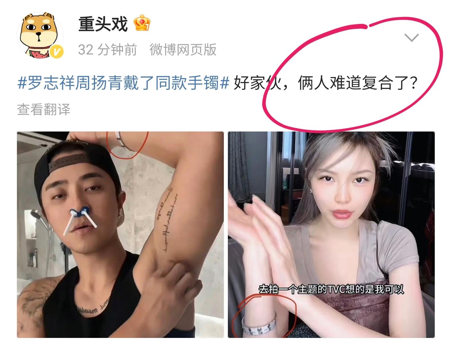 曝罗志祥和周扬青疑复合，男方刮腋毛上热搜，意外暴露女方同款手镯