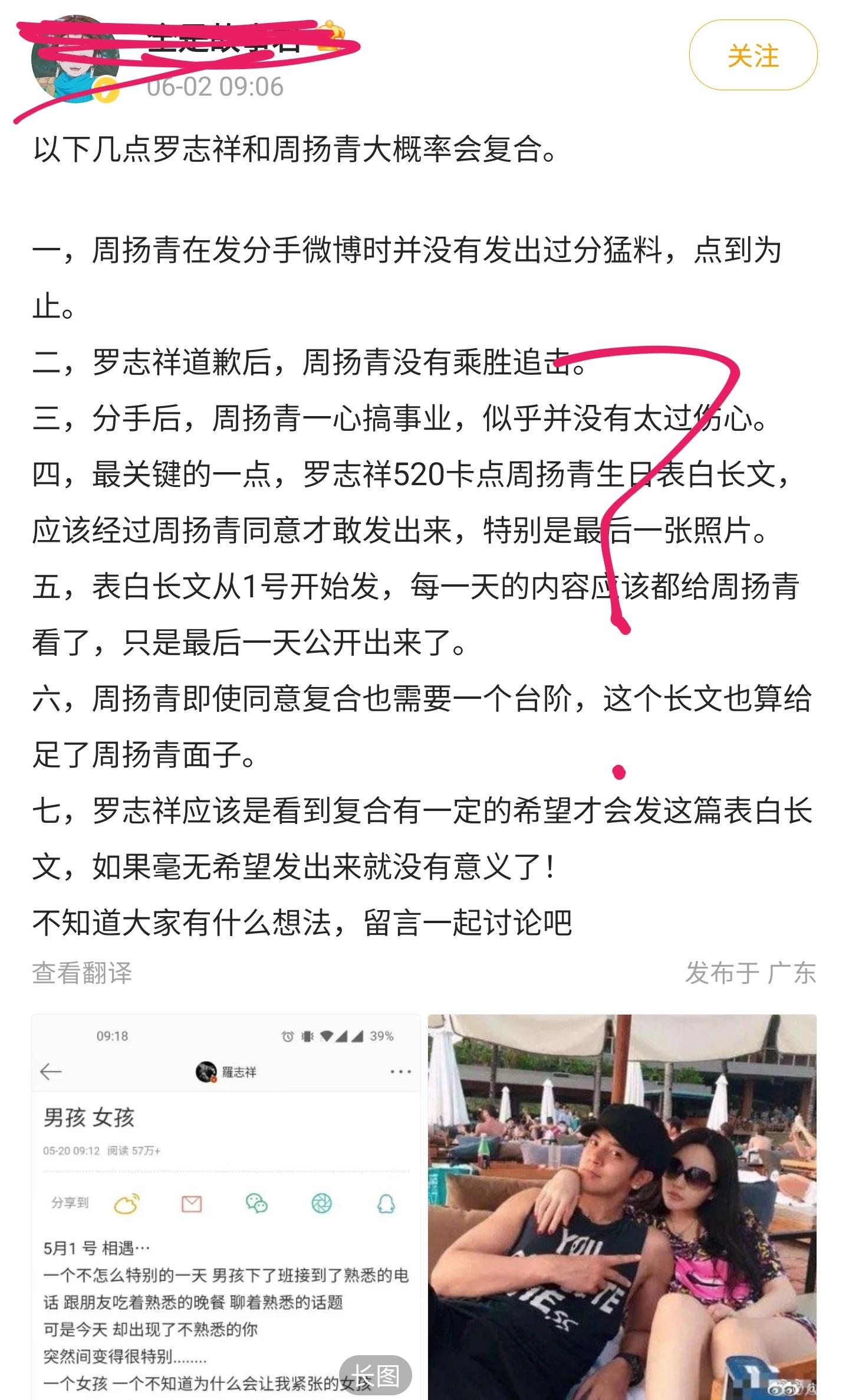 曝罗志祥和周扬青疑复合，男方刮腋毛上热搜，意外暴露女方同款手镯