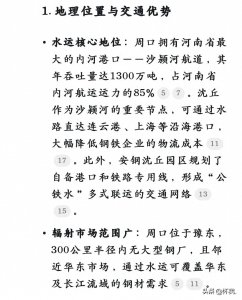 ​DeepSeek分析：安钢为何搬迁至周口沈丘，而不是其他的地方