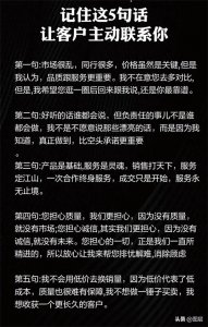 ​记住这5句话，让客户主动联系你。
