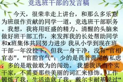 ​班干部，为什么小学生会有班干部？
