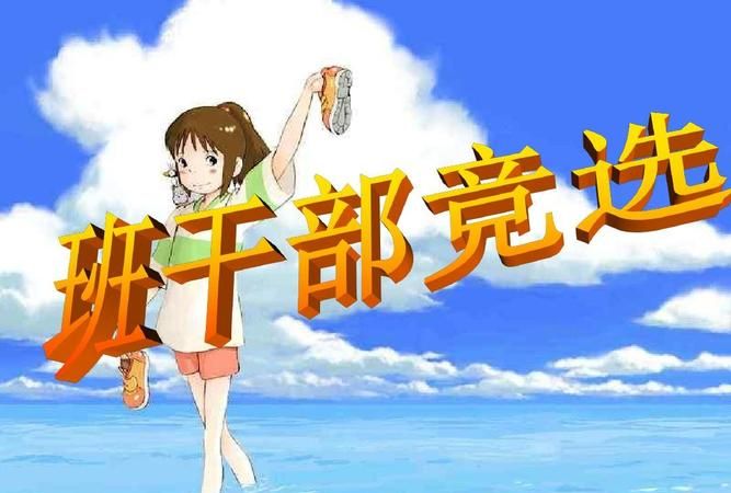 长期担任班干部的好处和坏处