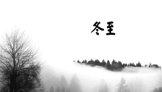 冬至快乐还是安康，冬至到底是说快乐还是安康？图5