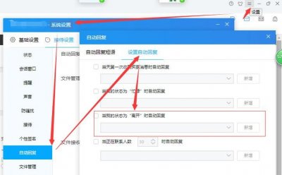 ​自动回复怎么设置,微信里怎么设置自动回复信息