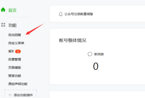 自动回复怎么设置,微信里怎么设置自动回复信息图15