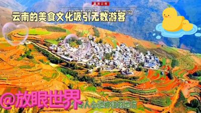 ​大美中国，云南之美，美在哪里