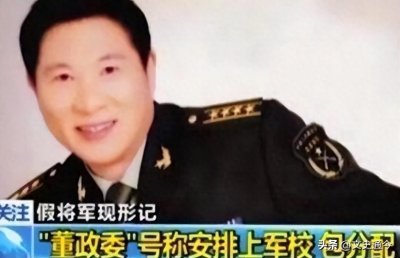 ​假冒军人15年，骗400万加俩年轻老婆，被捕时呵斥民警：我是少将