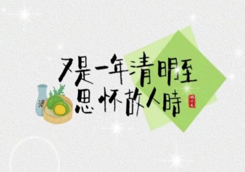 清明节思念亲人的句子 经典  清明节思念亲人的句子(阴阳相隔却盼望还能相见)-第1张图片-