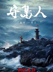 ​王继才夫妇守孤岛32年，无电无淡水年薪5千7，如今儿子驻守海防