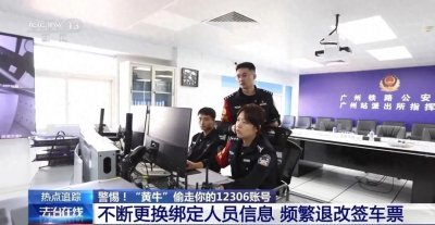 ​12306账号还能被“黄牛”偷走？警方提醒！