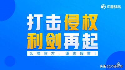 ​“正牌”吉林文都是这家！大家千万擦亮眼睛