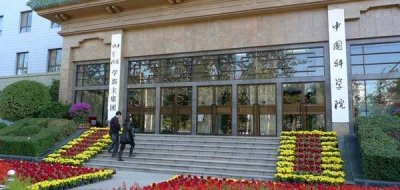 ​中国科学院有十二个分院，有你所在的城市吗？