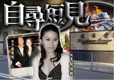 ​前亚洲小姐黎淑贤烧炭自杀，生前患抑郁症，老公许智政被指曾出轨