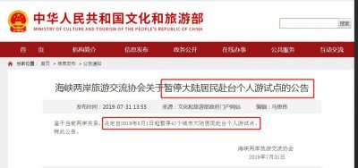 ​今天起，47个城市大陆居民赴台个人游暂停，这些事你必须要了解