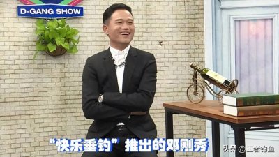 ​失去钓王邓刚后，“快乐垂钓”靠一帮钓鱼网红，能否拉回人气？