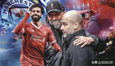 ​英超：利物浦VS曼城，今非昔比，利物浦的灵活多变恐让曼城惊讶？