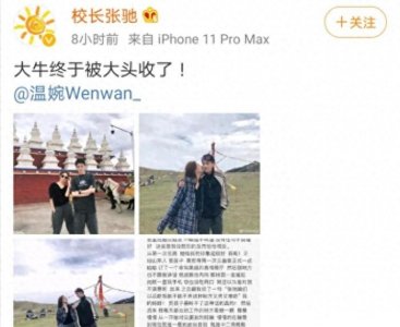 ​《带你去旅行》校长张驰与网红温婉恋爱！521官宣网友表示恭喜