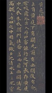 ​最新版本王羲之的楷书《黄庭经》，高清图片，笔迹清晰，适合收藏