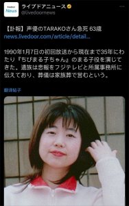 ​日媒曝《樱桃小丸子》“小丸子”配音演员去世！享年63岁