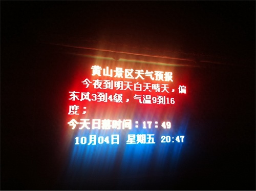 黄山登山旅游图集 路线：南大门云谷寺-白鹅岭-光明顶日出