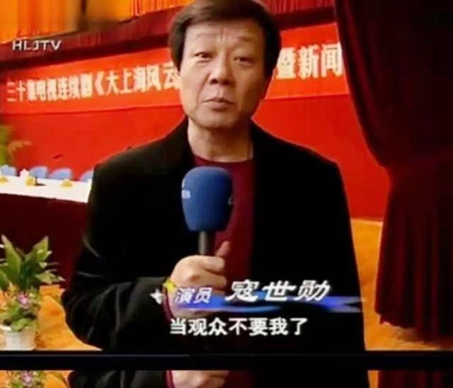 老戏骨寇世勋称愧对家中两位妻子（称余生不会再辜负任何人）