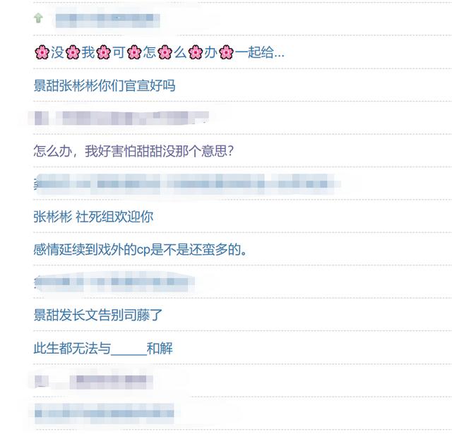 景甜张彬彬出席司藤庆功宴 司藤收官热度爆棚(9)