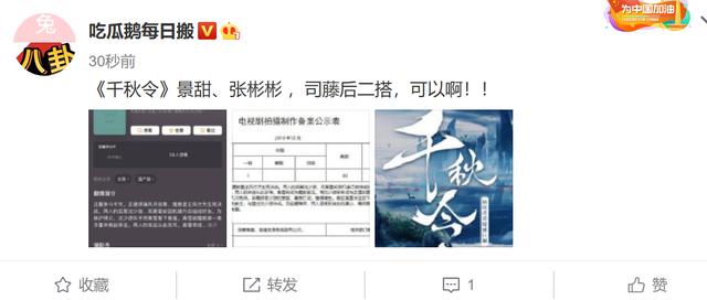 景甜张彬彬出席司藤庆功宴 司藤收官热度爆棚(15)