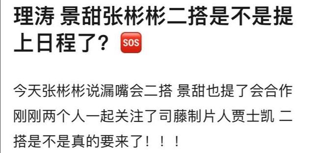景甜张彬彬出席司藤庆功宴 司藤收官热度爆棚(17)