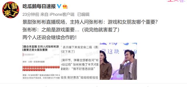 景甜张彬彬出席司藤庆功宴 司藤收官热度爆棚(12)