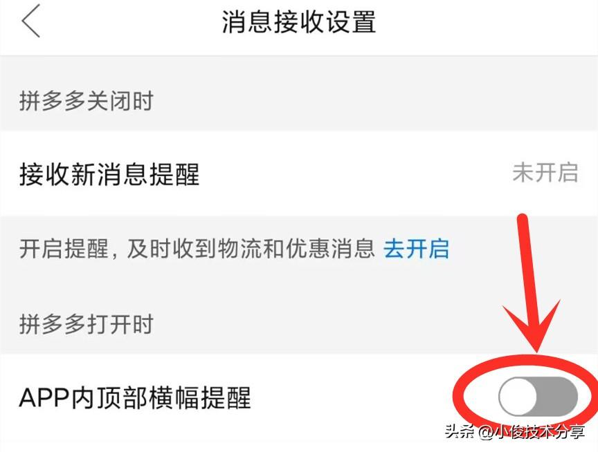 拼多多拼小圈怎么关闭(拼多多里面的这5个功能)