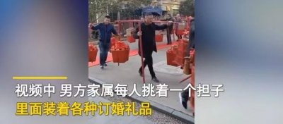 ​浙江一订婚场景震撼，男方挑18担彩礼去定亲，打头的装188万现金