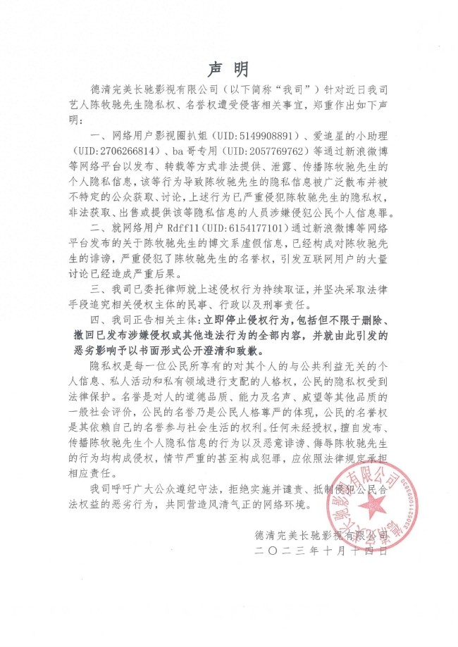 陈牧驰方宣布已报案 曾被曝与男性友人关系不简单