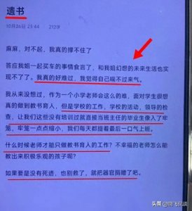 ​河南23岁小学女教师轻生，临终前留下遗书，引人深思