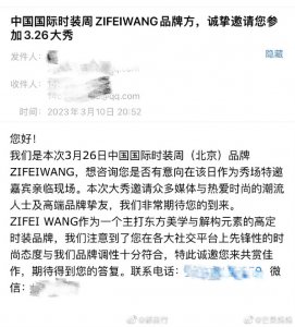 ​品牌方否认邀请都美竹参加活动 都美竹晒证据回应